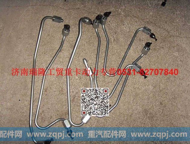 VG1096080400,高压油管组合件,济南瑞隆工贸重卡动力专营