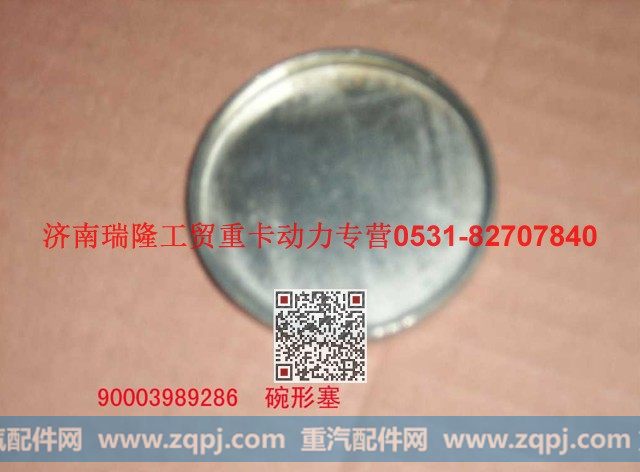 潍柴重汽发动机碗形塞片60/8