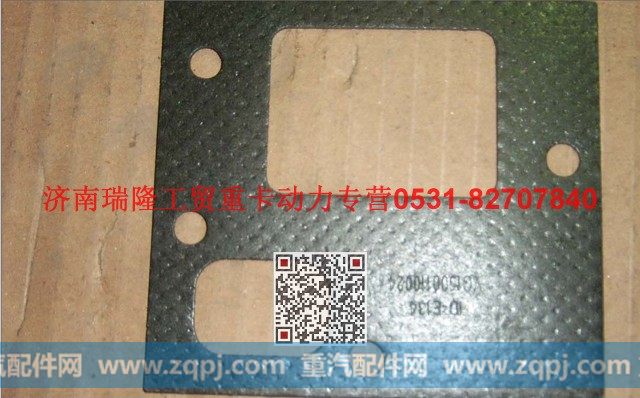 VG1500110024,进气管垫片,济南瑞隆工贸重卡动力专营