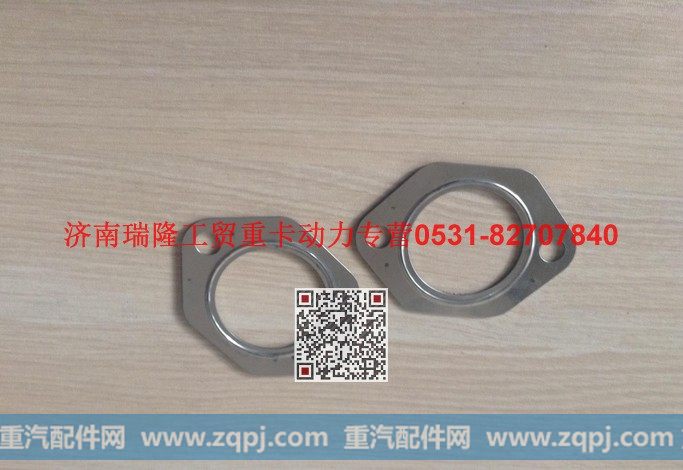 VG1560110111,排气管垫片,济南瑞隆工贸重卡动力专营
