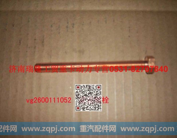 潍柴重汽发动机排气管紧固螺栓