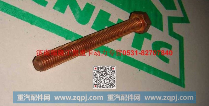 潍柴重汽发动机排气管紧固螺栓