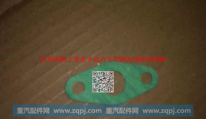 潍柴重汽发动机回油管法兰垫片