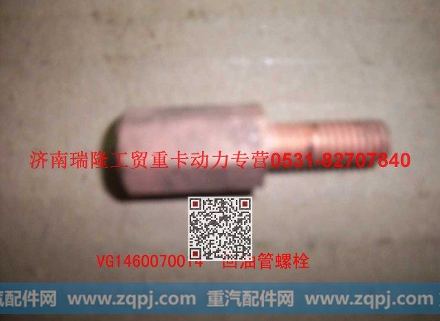 潍柴重汽发动机回油管螺栓