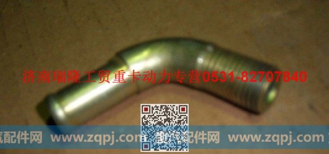 VG1560060012,空压机进水管接头,济南瑞隆工贸重卡动力专营
