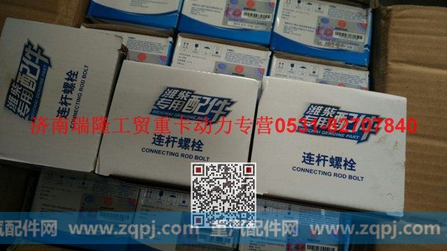 潍柴连杆螺栓防伪可查