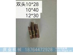 10*28  10*40  12*30,雙頭螺絲,濟南市慶業(yè)機械配件公司