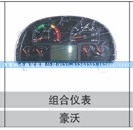 WG9719580035,组合仪表,济南创卡商贸有限公司