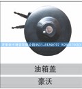 AZ9718559001-2,油箱盖,济南创卡商贸有限公司