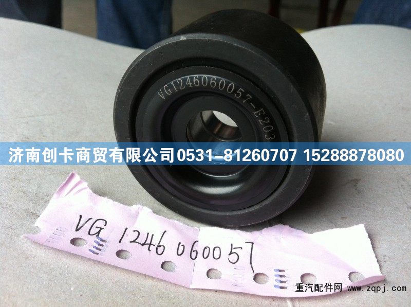VG1246060057/47,惰轮,济南创卡商贸有限公司