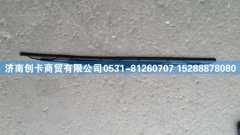 ,豪沃08雨刷片,济南创卡商贸有限公司