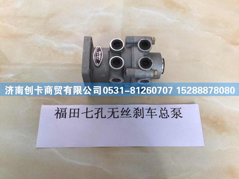 ,福田七孔无丝刹车总泵,济南创卡商贸有限公司