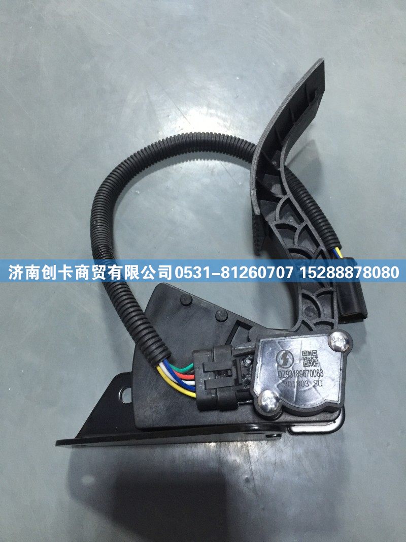DZ9100570083,三川电子油门踏板(三孔),济南创卡商贸有限公司