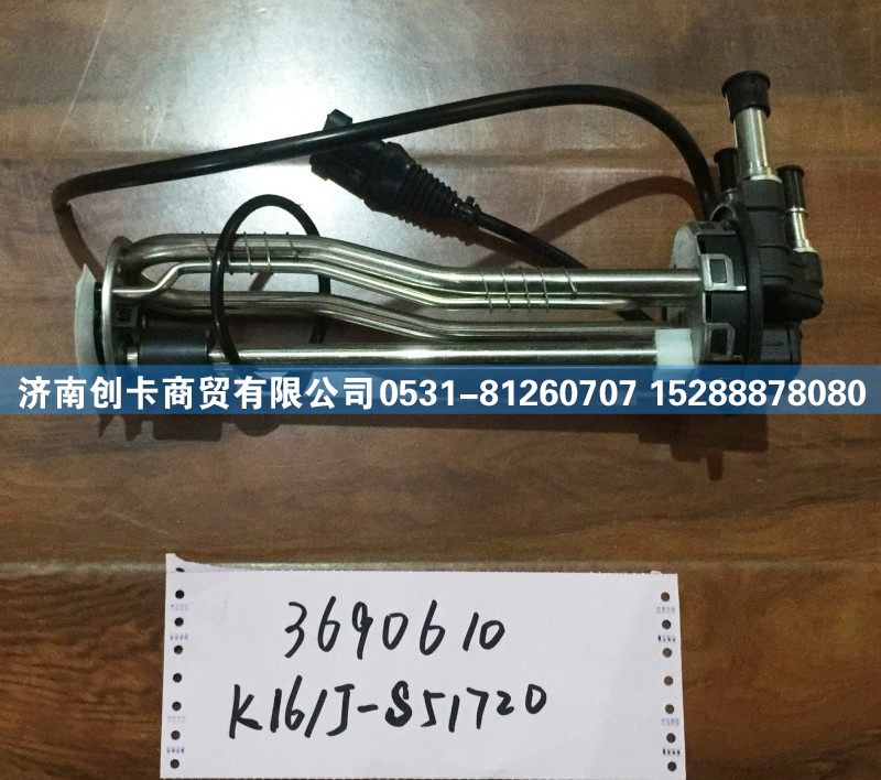 3690610-K16L-J-S51720-JKA00594,东风尿素液位传感器,济南创卡商贸有限公司