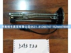5293533-DTS-310-A040659,东康尿素液位传感器,济南创卡商贸有限公司