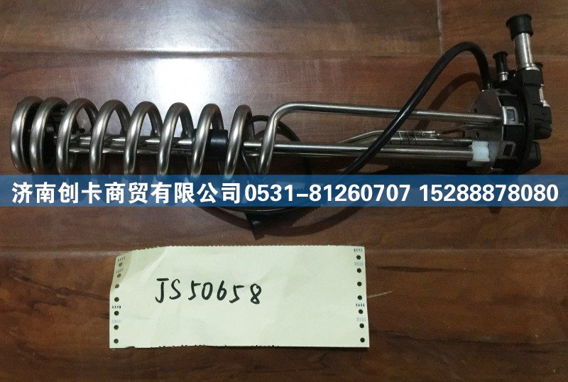 玉柴尿素液位传感器,JS50658-440,济南创卡商贸有限公司