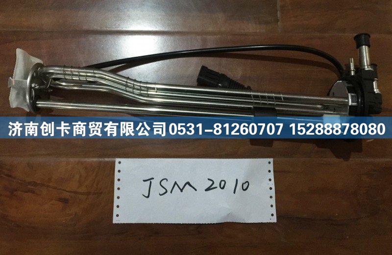 JSM2010-TV-471,玉柴尿素液位传感器,济南创卡商贸有限公司