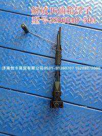 3806040-50A,,济南创卡商贸有限公司