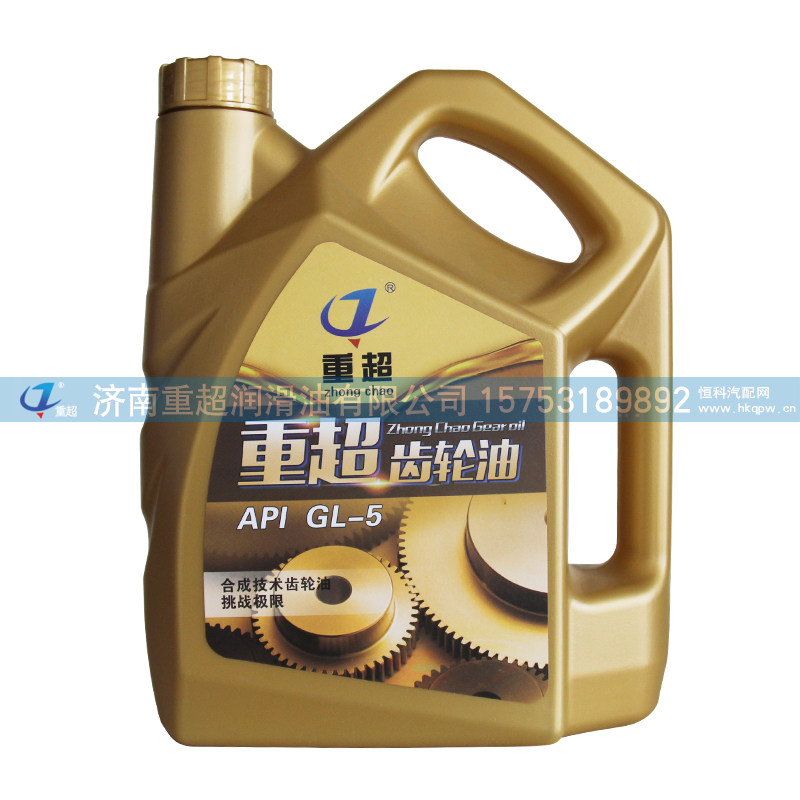 ,齿轮油API GL-5,济南重超润滑油有限公司