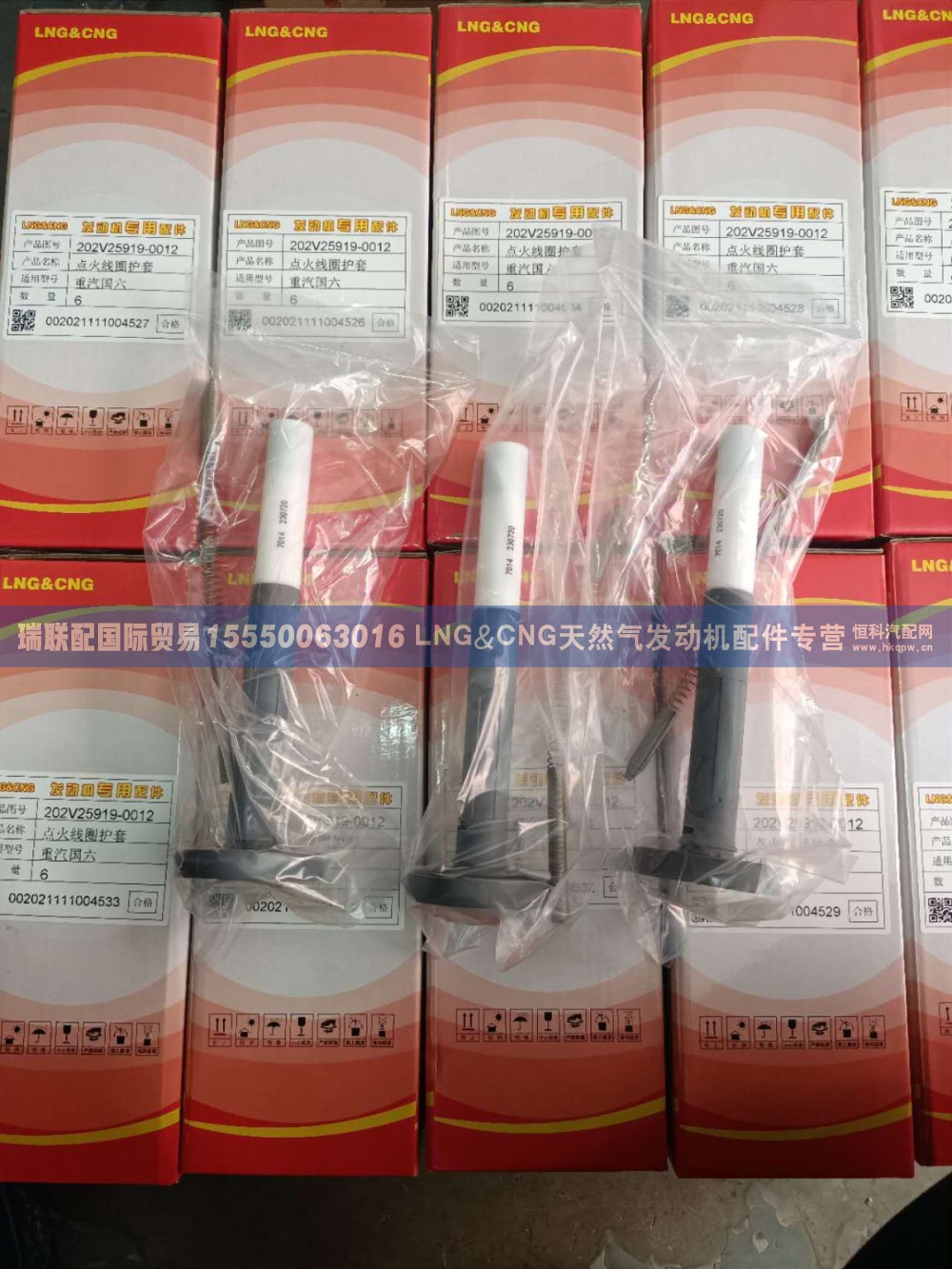 202V25919-0012,202V25919-0012点火线圈护套 重汽国六,瑞联配国际贸易(济南)有限公司