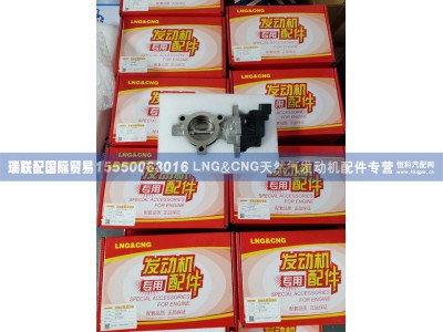 1007156136,1007156136 EGR 阀总成  国六,瑞联配国际贸易(济南)有限公司