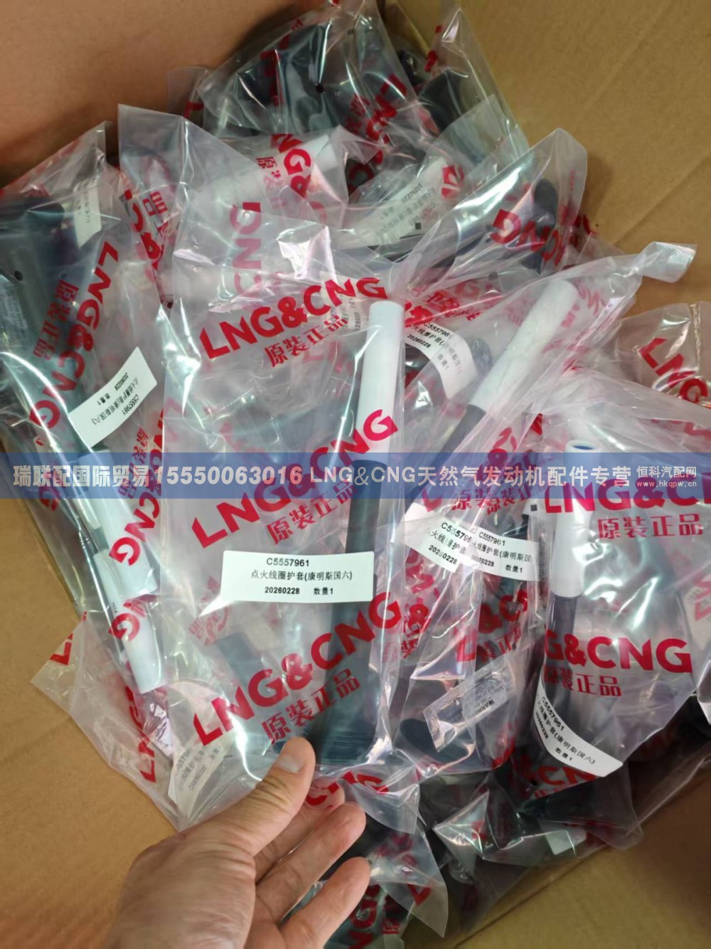 C5557961,C5557961点火线圈护套 （康明斯国六）,瑞联配国际贸易(济南)有限公司