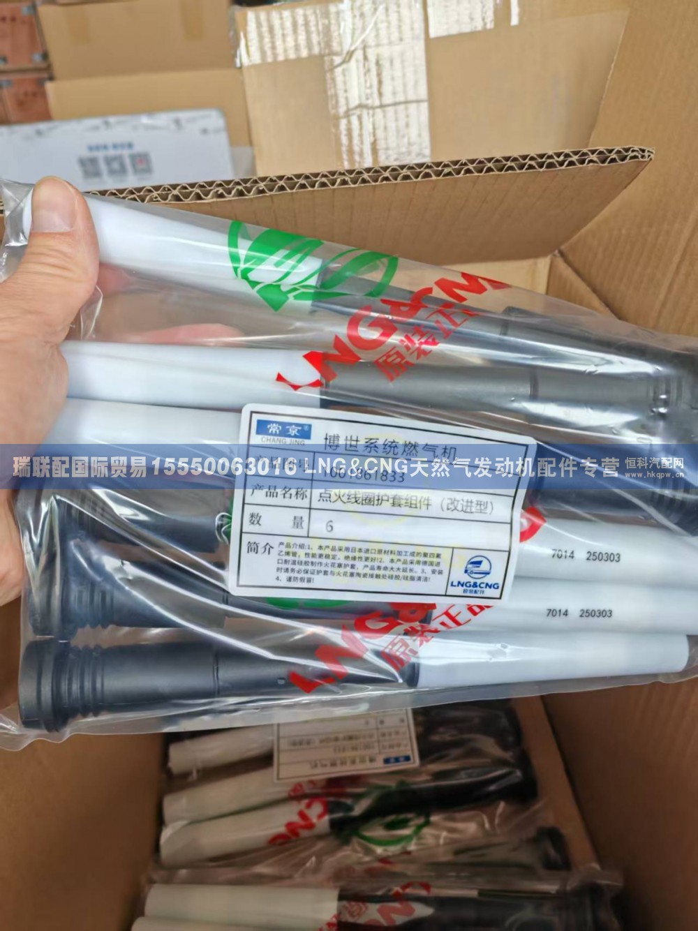 1001861833,1001861833 博世点火线圈护套组件（改进型）,瑞联配国际贸易(济南)有限公司
