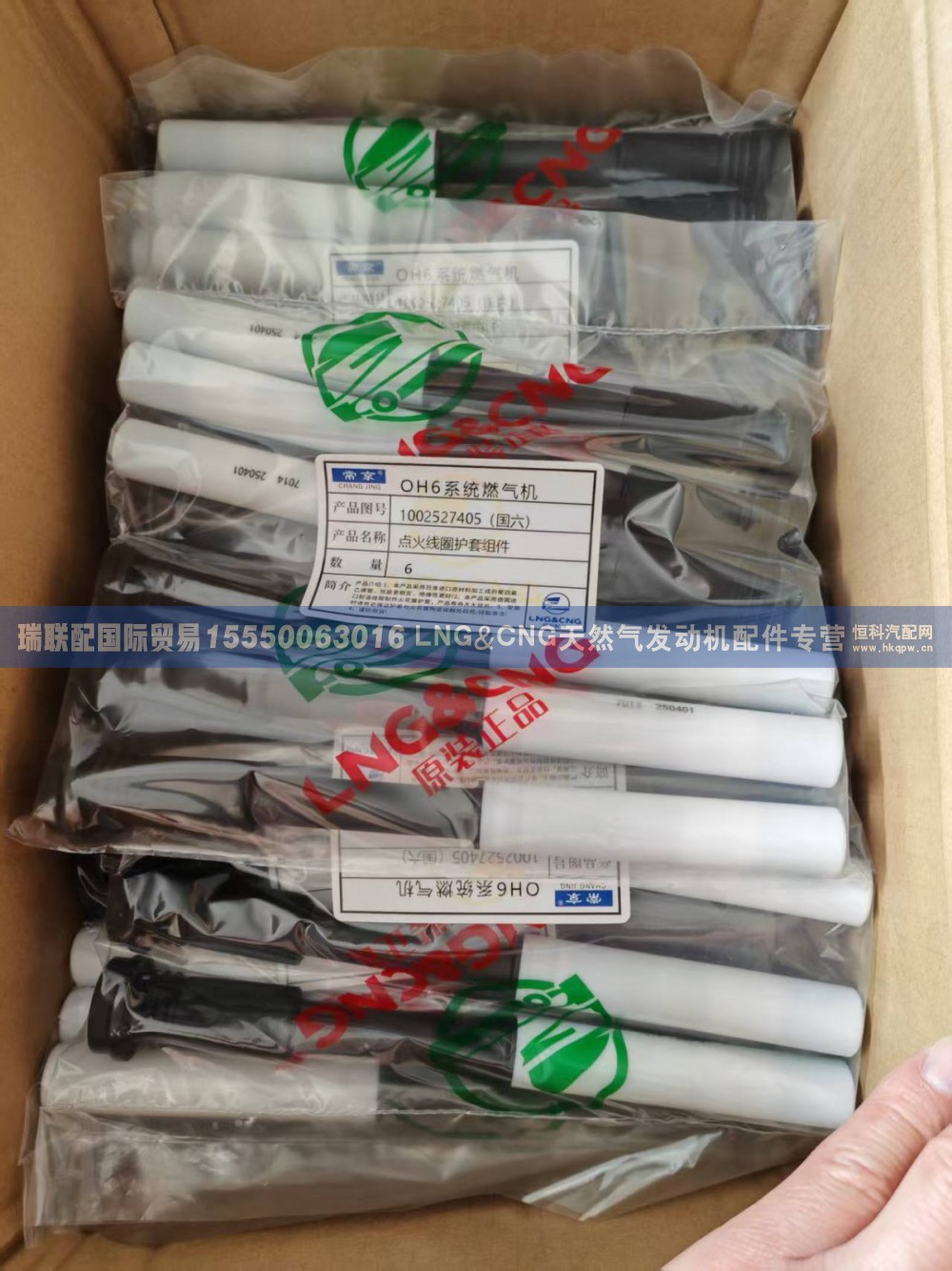 1002527405,1002527405 点火线圈护套组件国六 OH6系统燃气机,瑞联配国际贸易(济南)有限公司