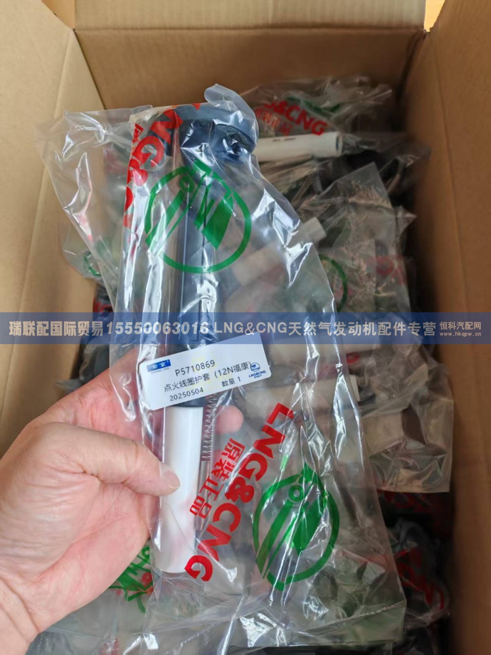 P5710869,P5710869点火线圈护套（12N福康）,瑞联配国际贸易(济南)有限公司