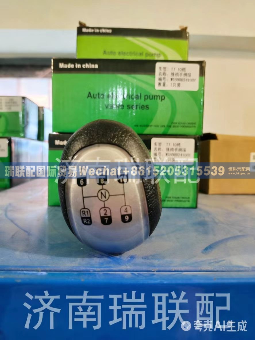 WG9700240026  換擋手柄球 瑞聯(lián)配國際貿(mào)易/WG9700240026