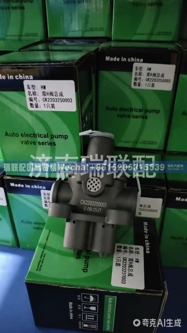 VG2203250003 双H阀总成 瑞联配国际贸易