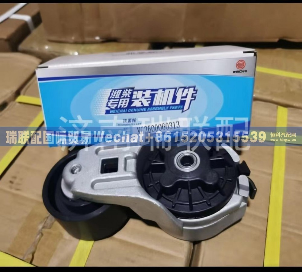VG2600060313 自动张紧轮 瑞联国际贸易