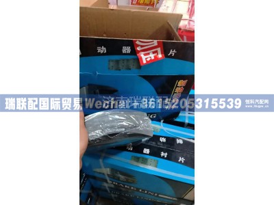 WG9231342068,制动摩擦片,瑞联配国际贸易(济南)有限公司