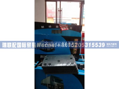WG9231342068,制动摩擦片,瑞联配国际贸易(济南)有限公司