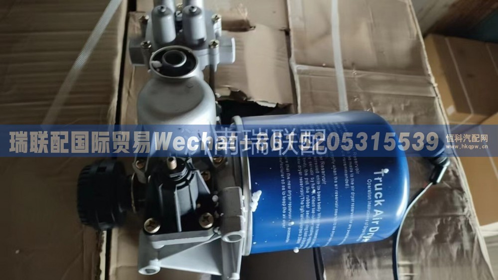 DZ96189361084 空气干燥罐总成 瑞联配国际贸易