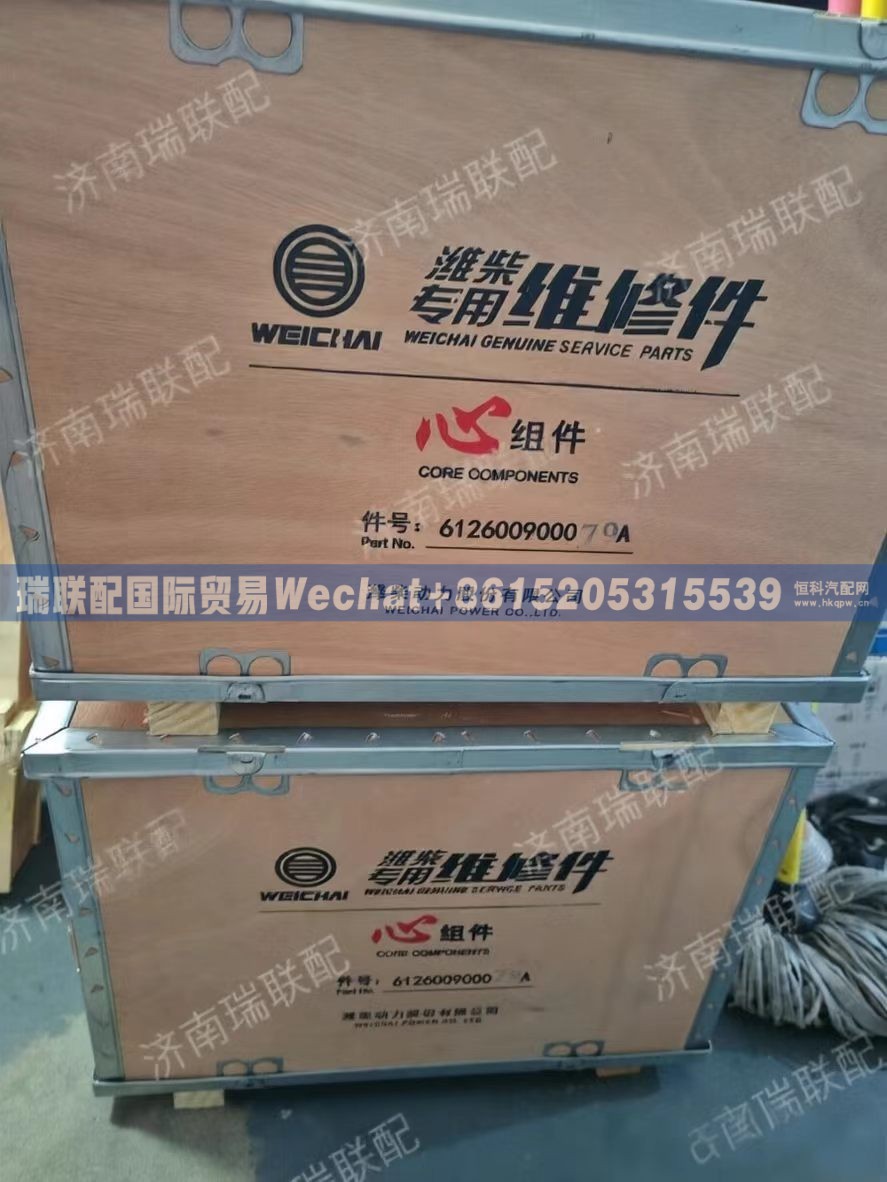 612600900079A 潍柴动力心组件 瑞联配国际贸易