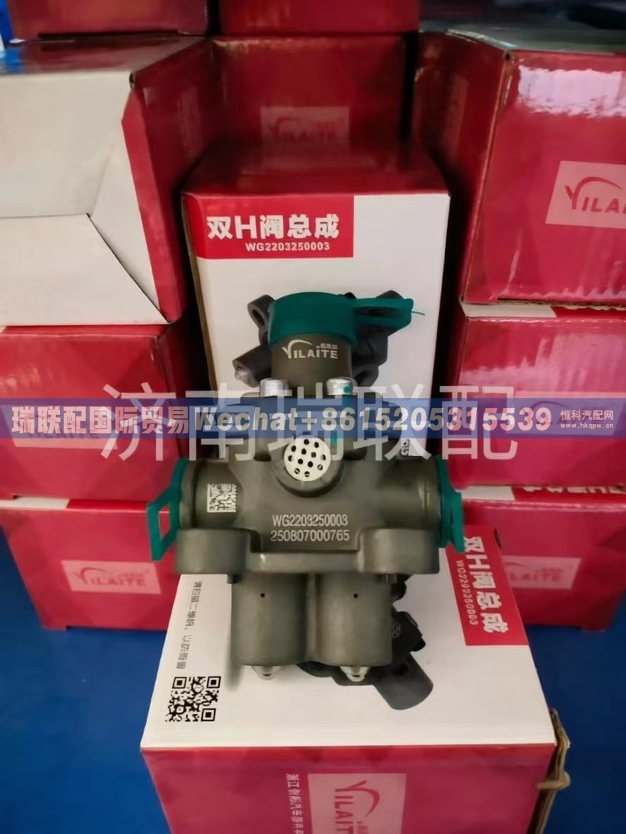 WG2203250003双H阀总成 瑞联配国际贸易