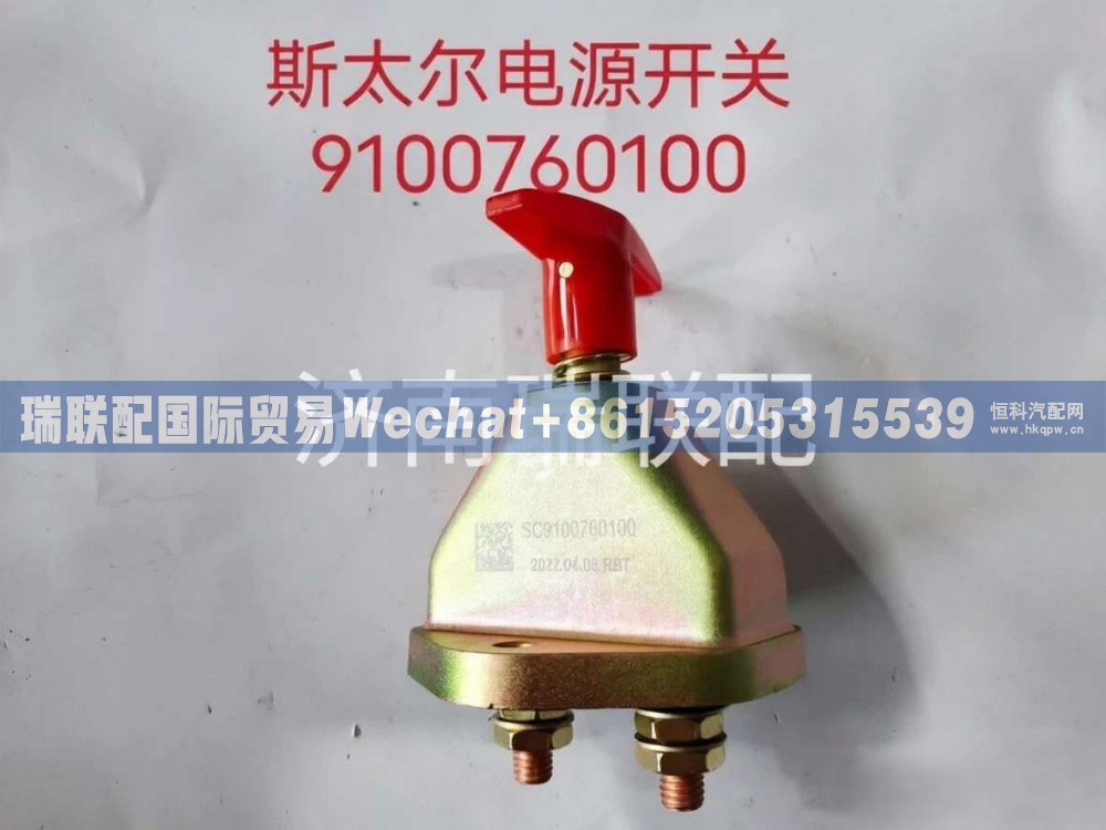 WG9100760100,电源总开关,瑞联配国际贸易(济南)有限公司