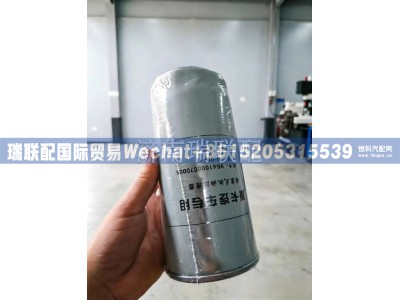 61000070005,旋转式机油滤芯总成,瑞联配国际贸易(济南)有限公司