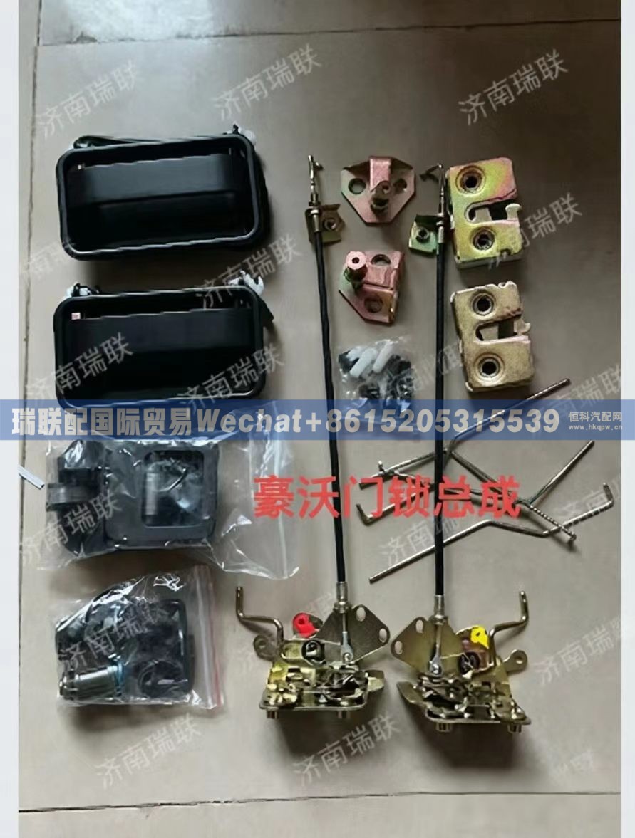 WG1642341010+001,三锁合一总成（左右车门锁芯、起动锁芯、油箱盖）,瑞联配国际贸易(济南)有限公司