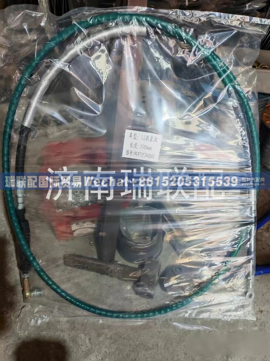 WG9725240202 换挡软轴总成（3300）瑞联配国际贸易