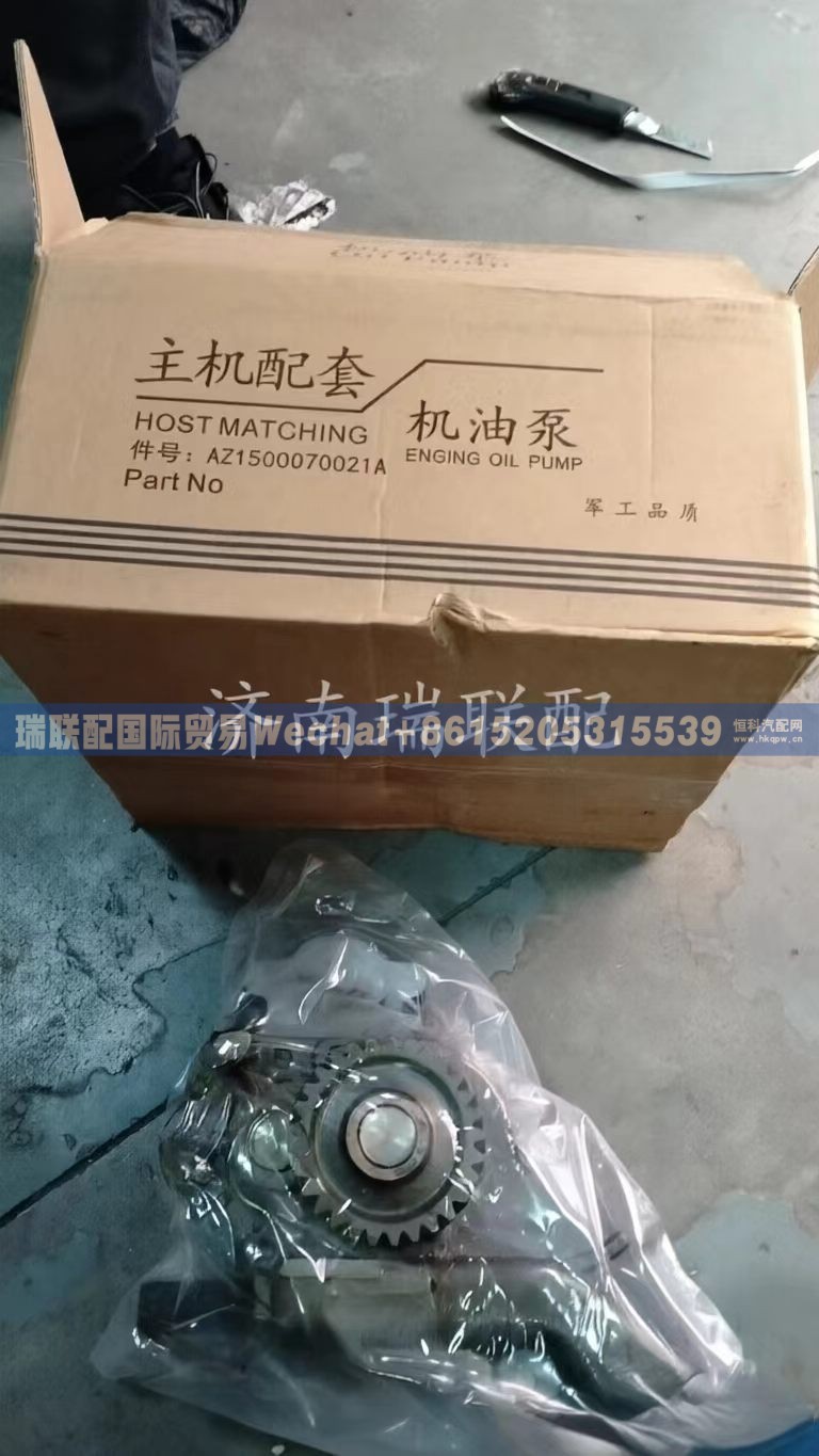 VG1500070021加宽机油泵 瑞联配国际贸易