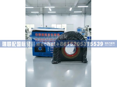 WG9319313260,中间支撑总成(中间传动轴),瑞联配国际贸易(济南)有限公司