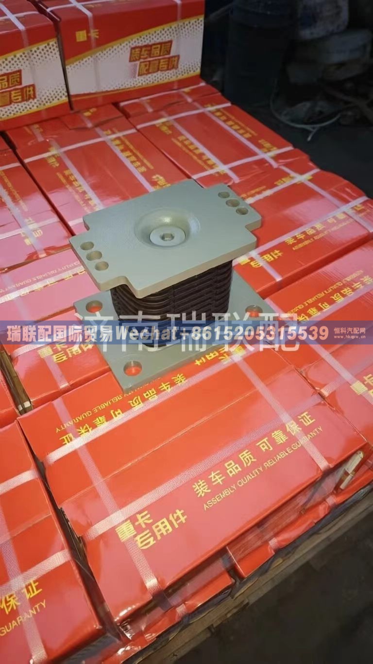 AZ9725520278 橡胶支座总成 瑞联配国际贸易