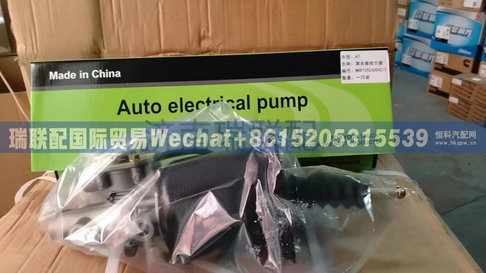 WG9725230042/1 离合器助力器 瑞联配国际贸易