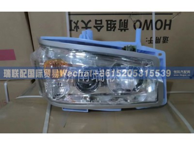 WG9719720002,右前照灯总成,瑞联配国际贸易(济南)有限公司