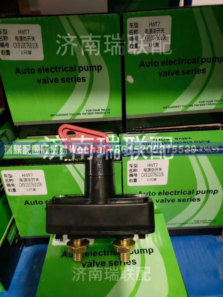 WG9100760106 电源总开关(竖直断开) 瑞联配国际贸易