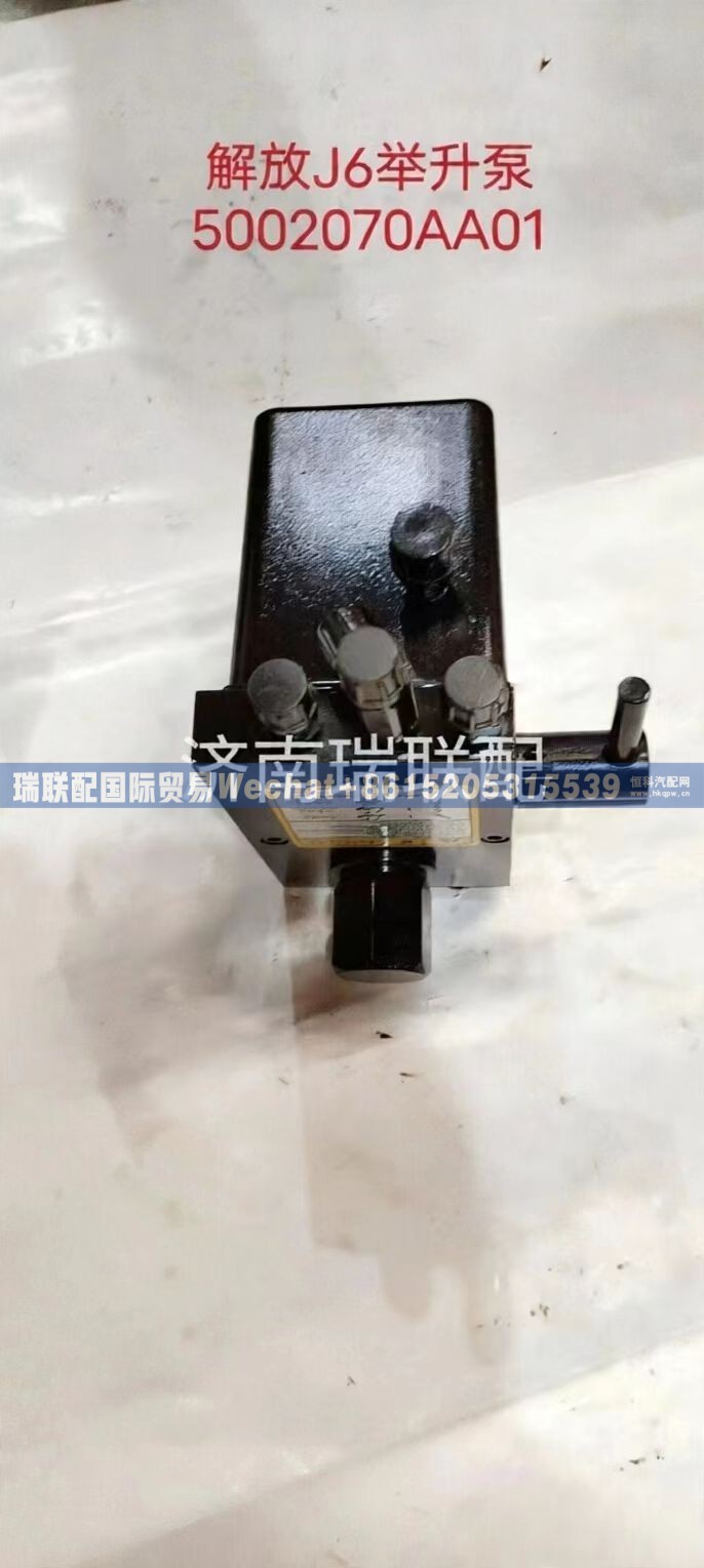 5002070AA01 手动驾驶室举升泵 瑞联配国际贸易
