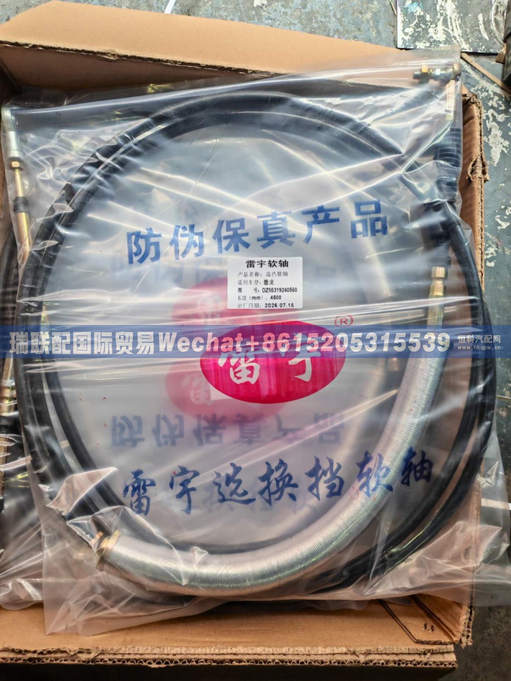 DZ95319240560/1,换挡拉线,瑞联配国际贸易(济南)有限公司