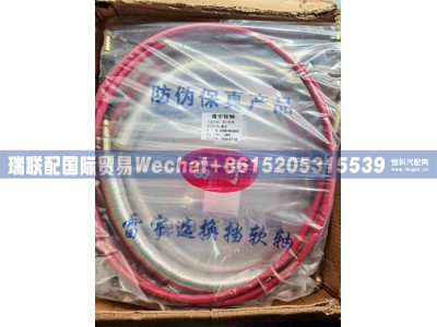 DZ95319240560/1,换挡拉线,瑞联配国际贸易(济南)有限公司